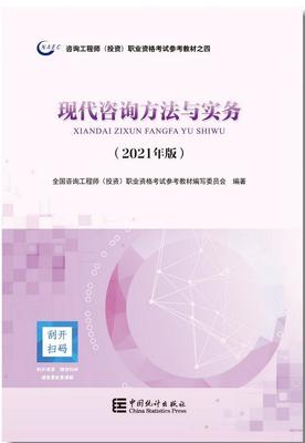 2021年修訂版咨詢(xún)工程師考試教材正式發(fā)行，投資咨詢(xún)領(lǐng)域迎來(lái)新指南