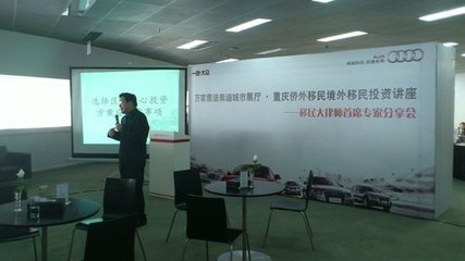機(jī)遇與未來(lái)——萬(wàn)家雅迪高端精品境外投資移民沙龍圓滿(mǎn)舉辦